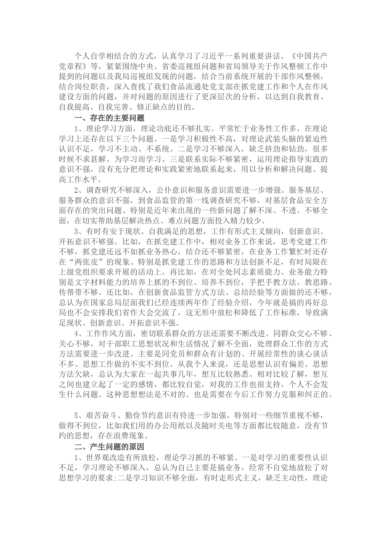 党员在2022年度组织生活会上的发言稿