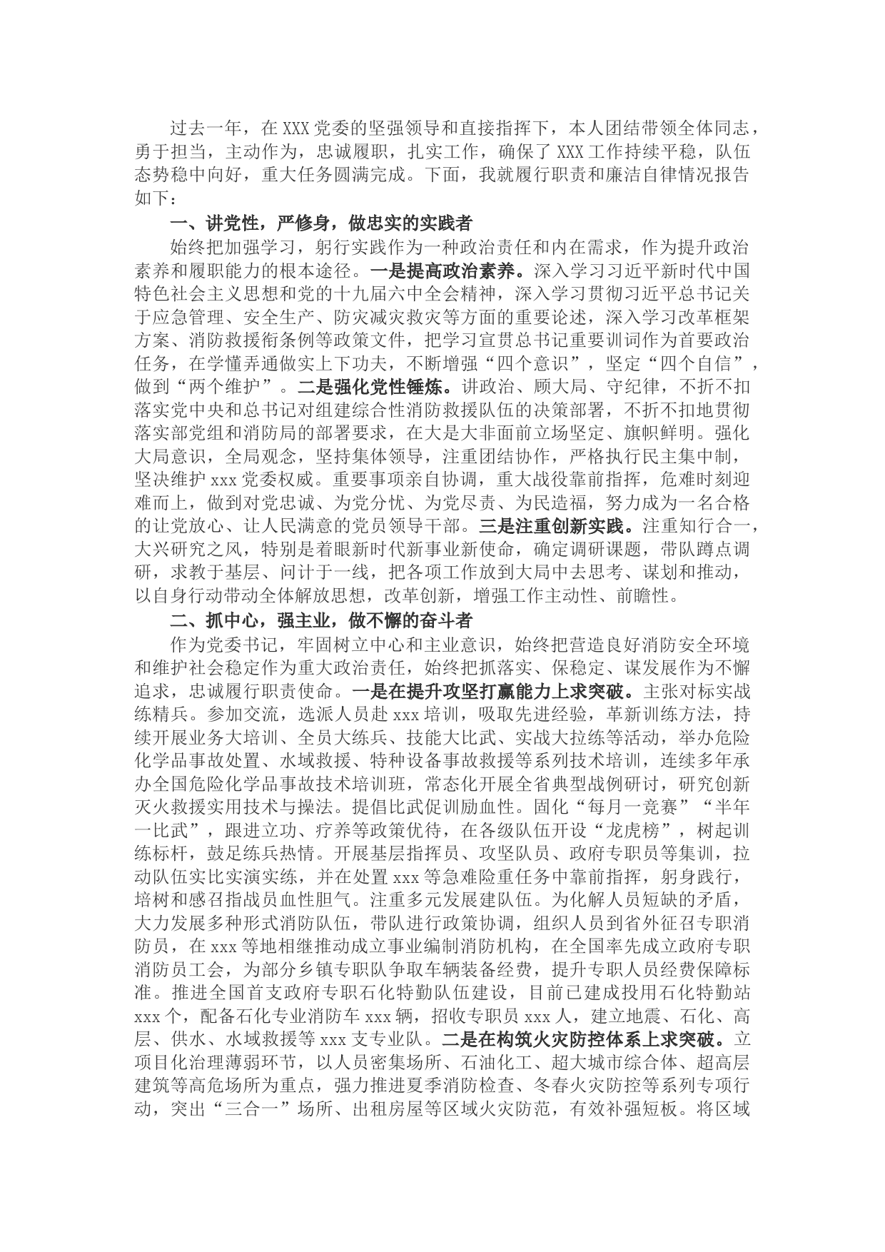 党委书记2021年述职述廉报告