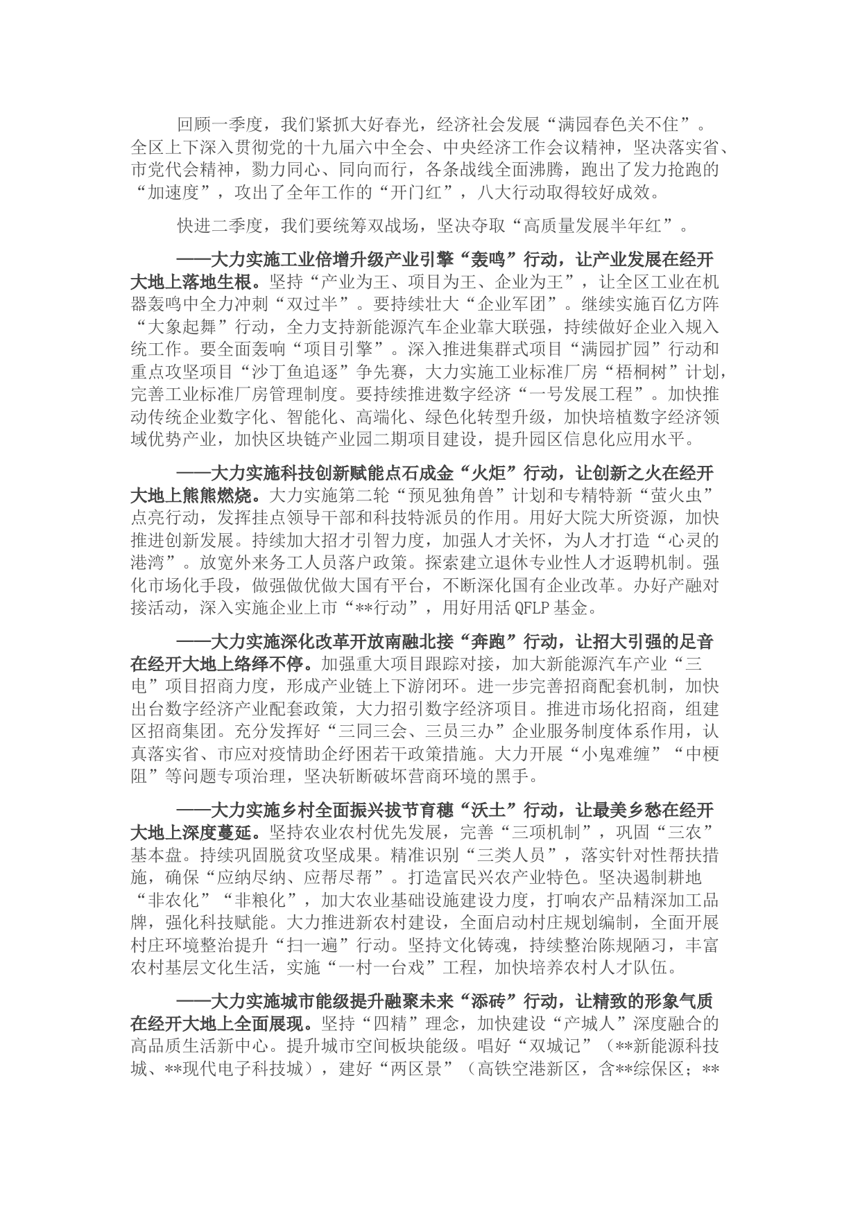 党工委书记在2022年第一季度项目大会战总结大会上的讲话
