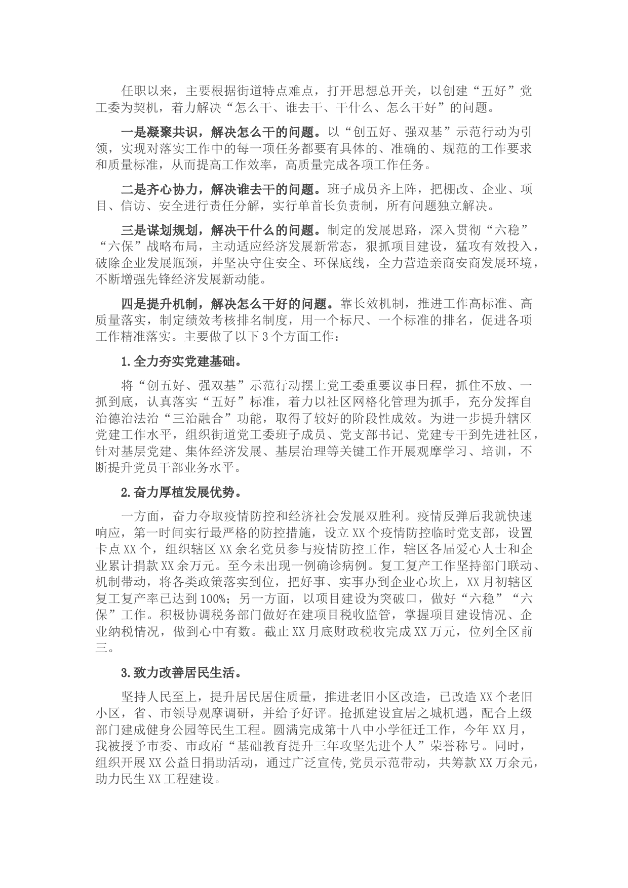 党工委书记在基层干部座谈会上的发言