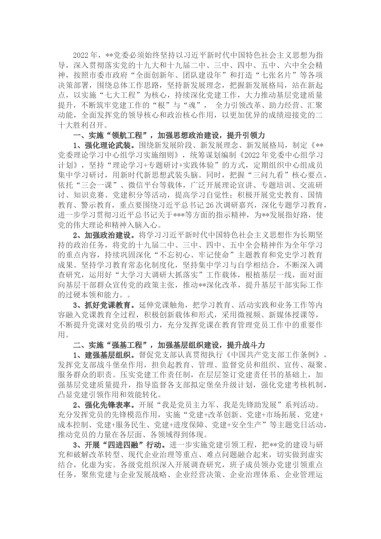 党建与党风廉政建设工作要点