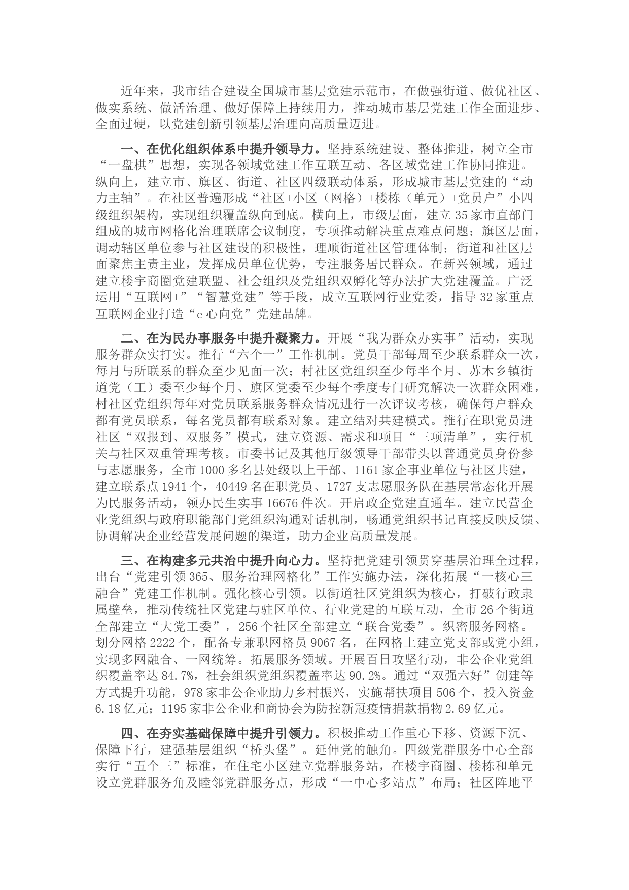 党建引领城市基层治理工作交流发言