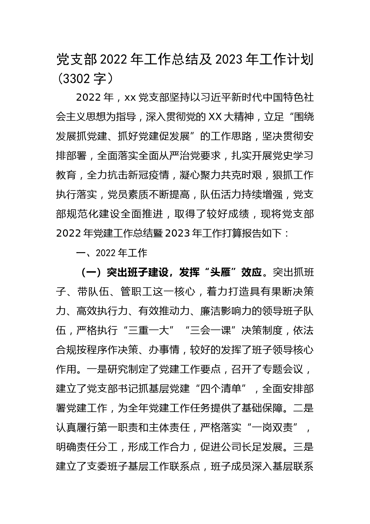 党支部2022年工作总结及2023年工作计划