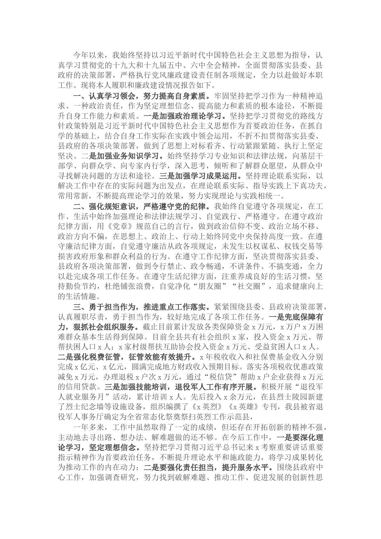 党组成员2021年度述职述廉述效报告（区县政府）