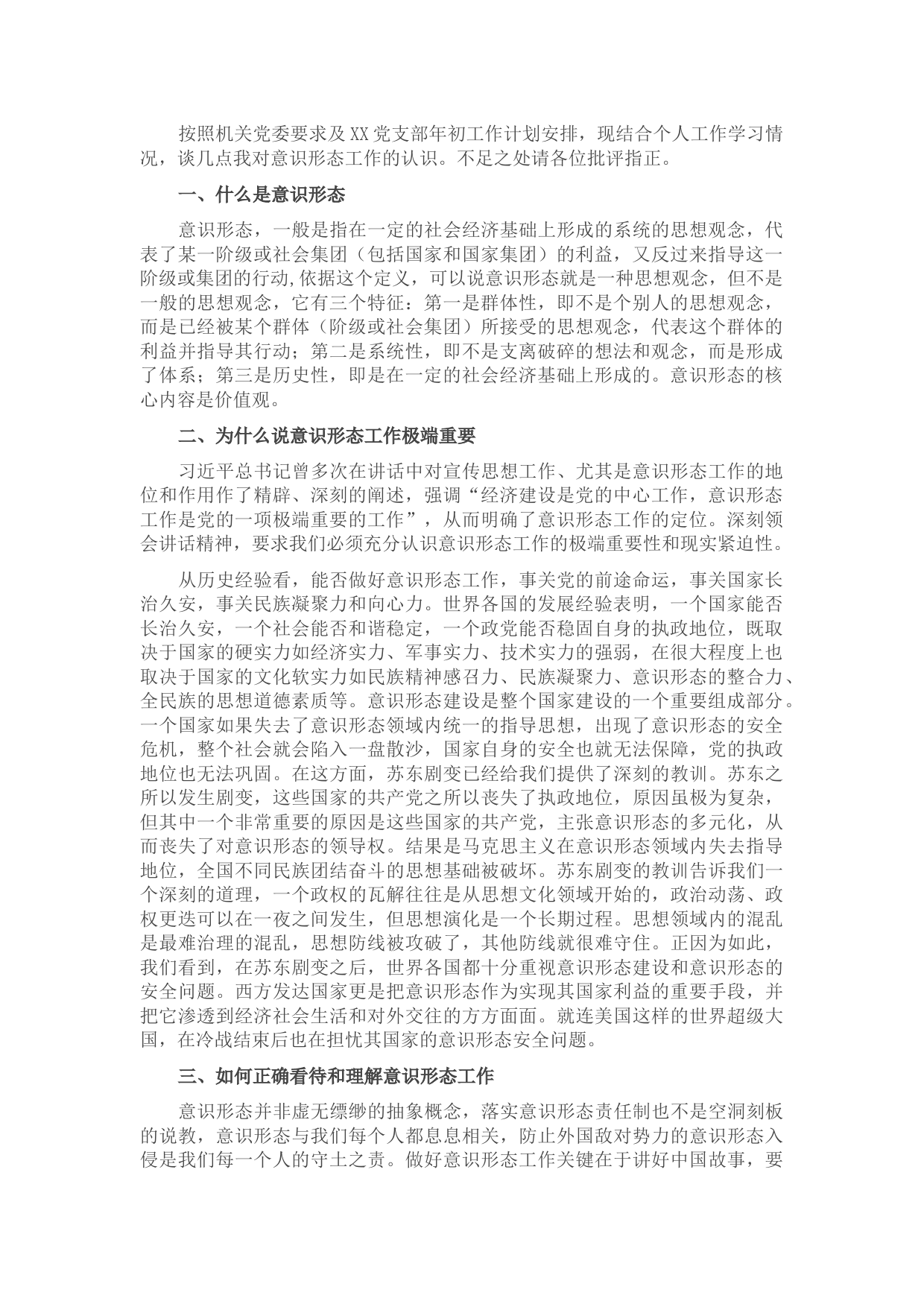 党课：抓好基层党支部意识形态工作任重而道远