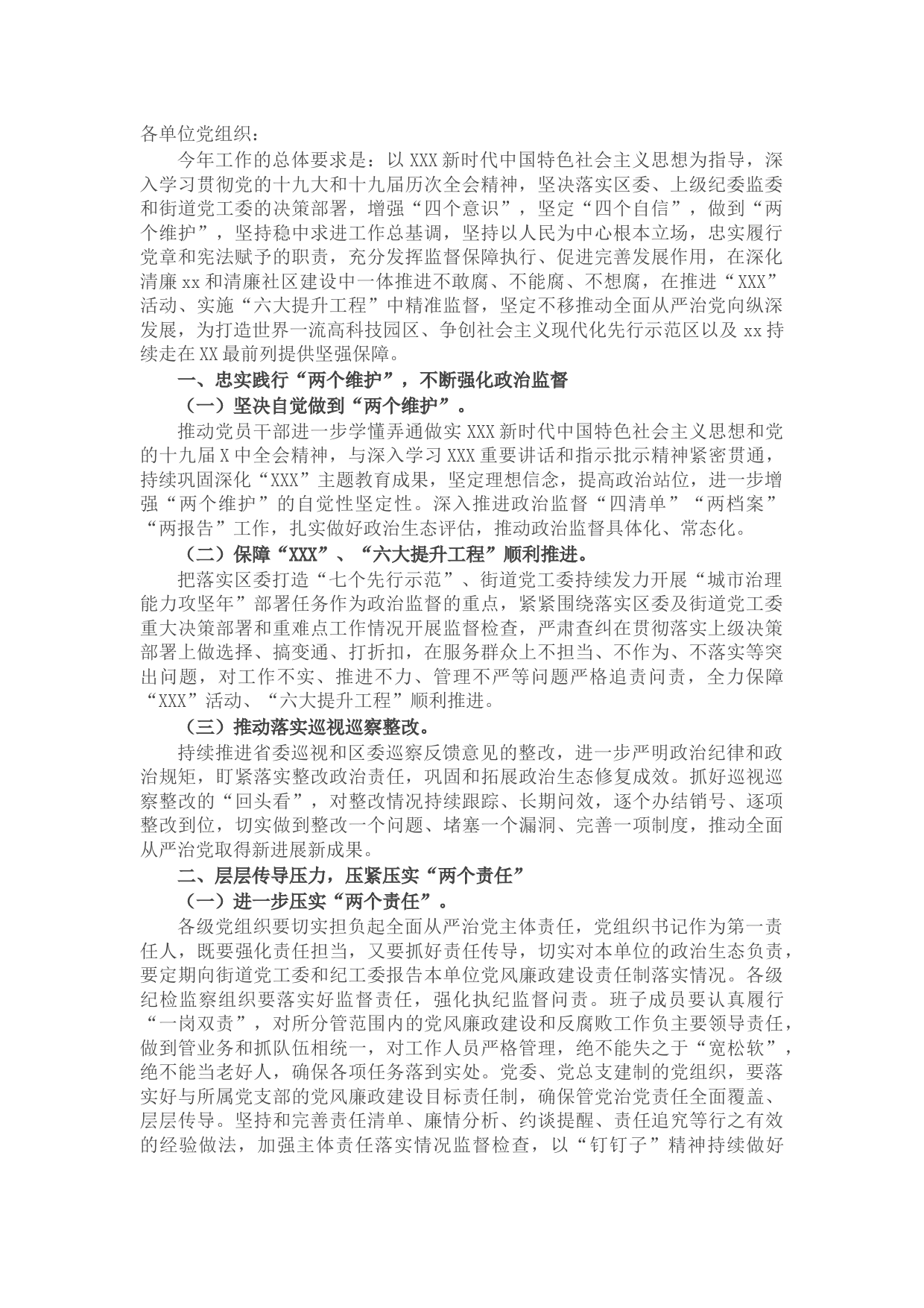 党风廉政建设和反腐败斗争工作要点