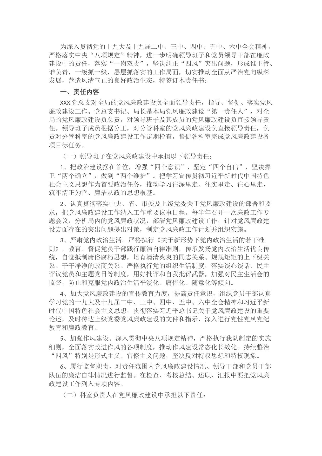 党风廉政建设责任书