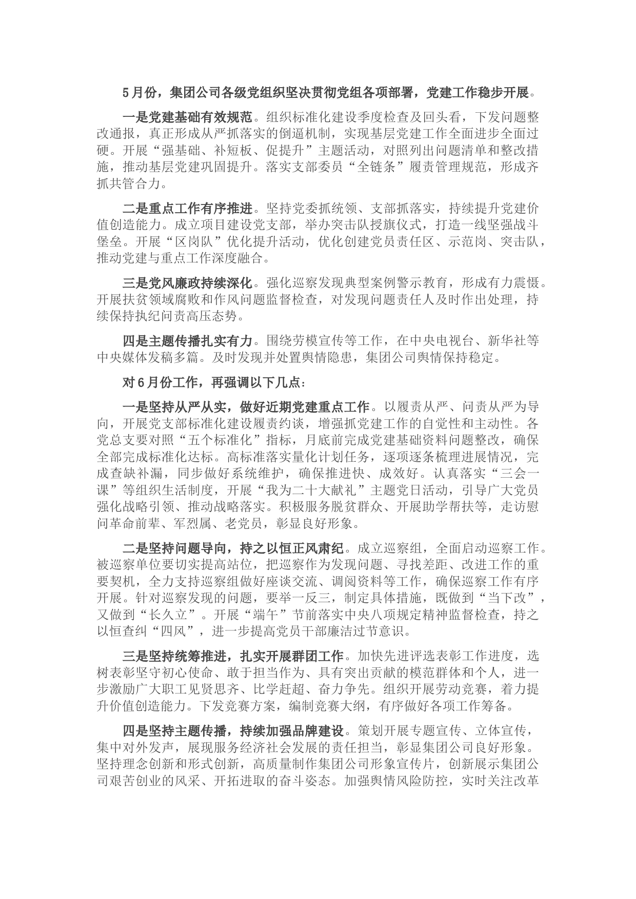 公司党委书记在党建工作例会上的讲话