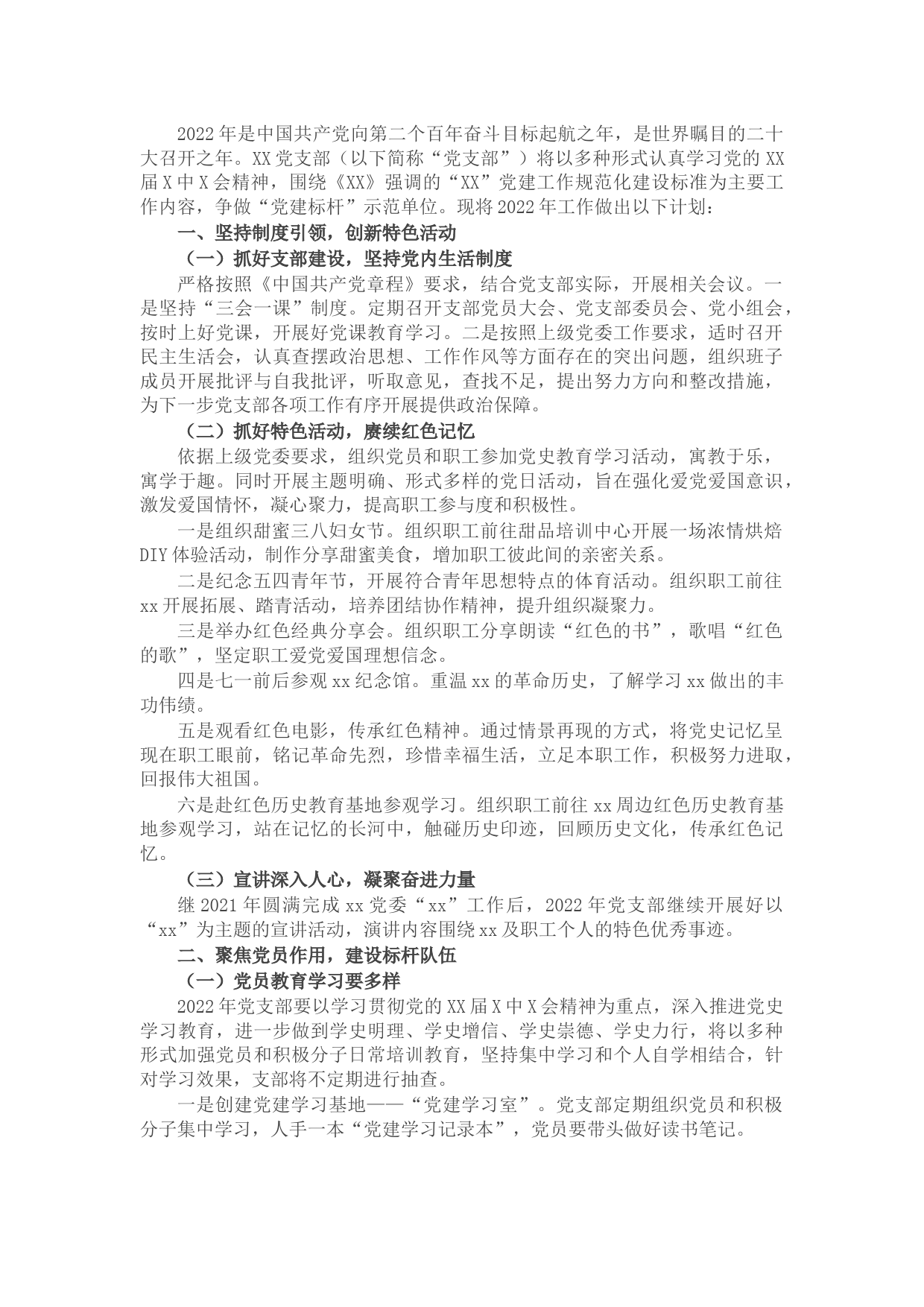 公司党支部2022年党建工作计划