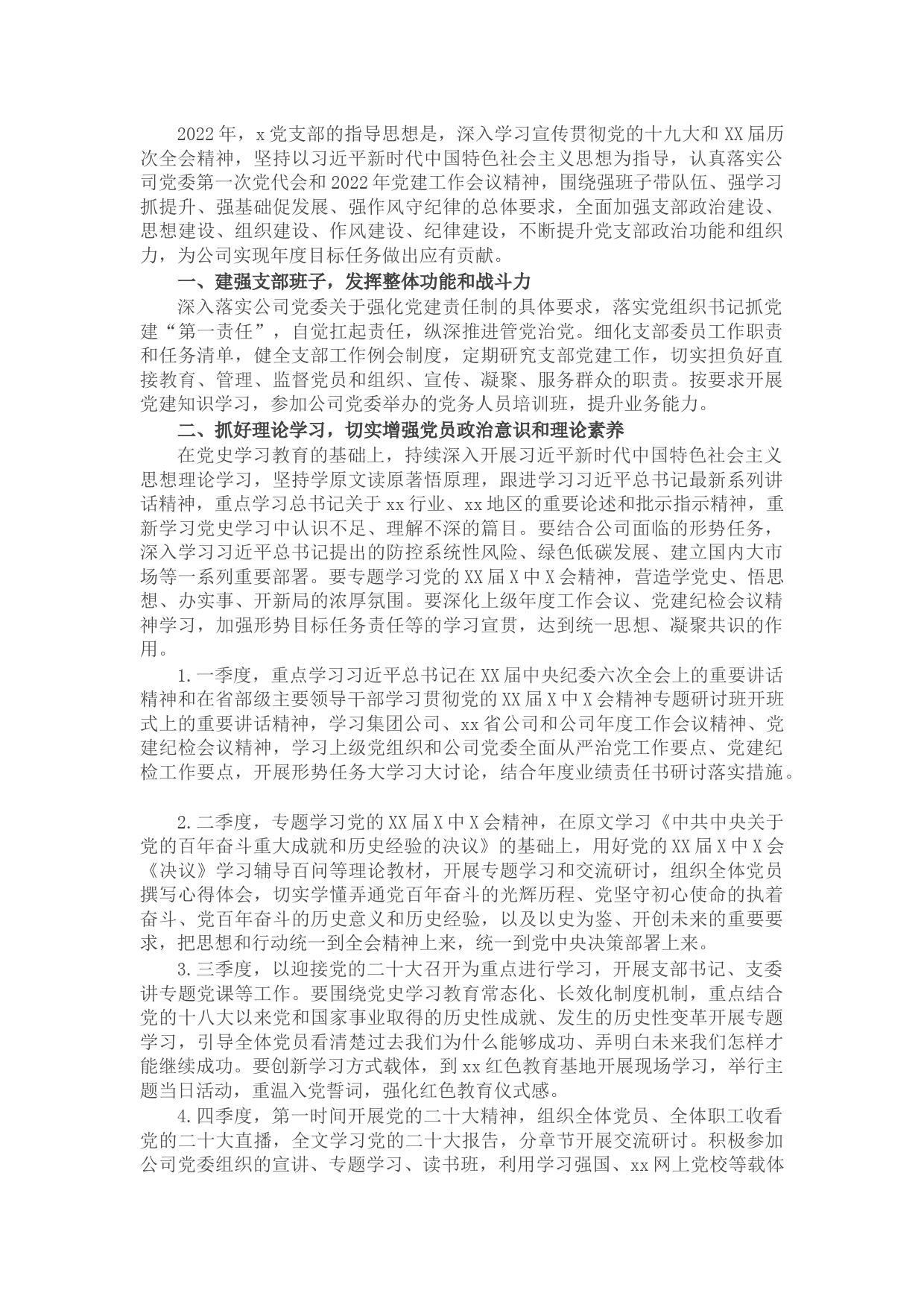 公司党支部2022年工作计划