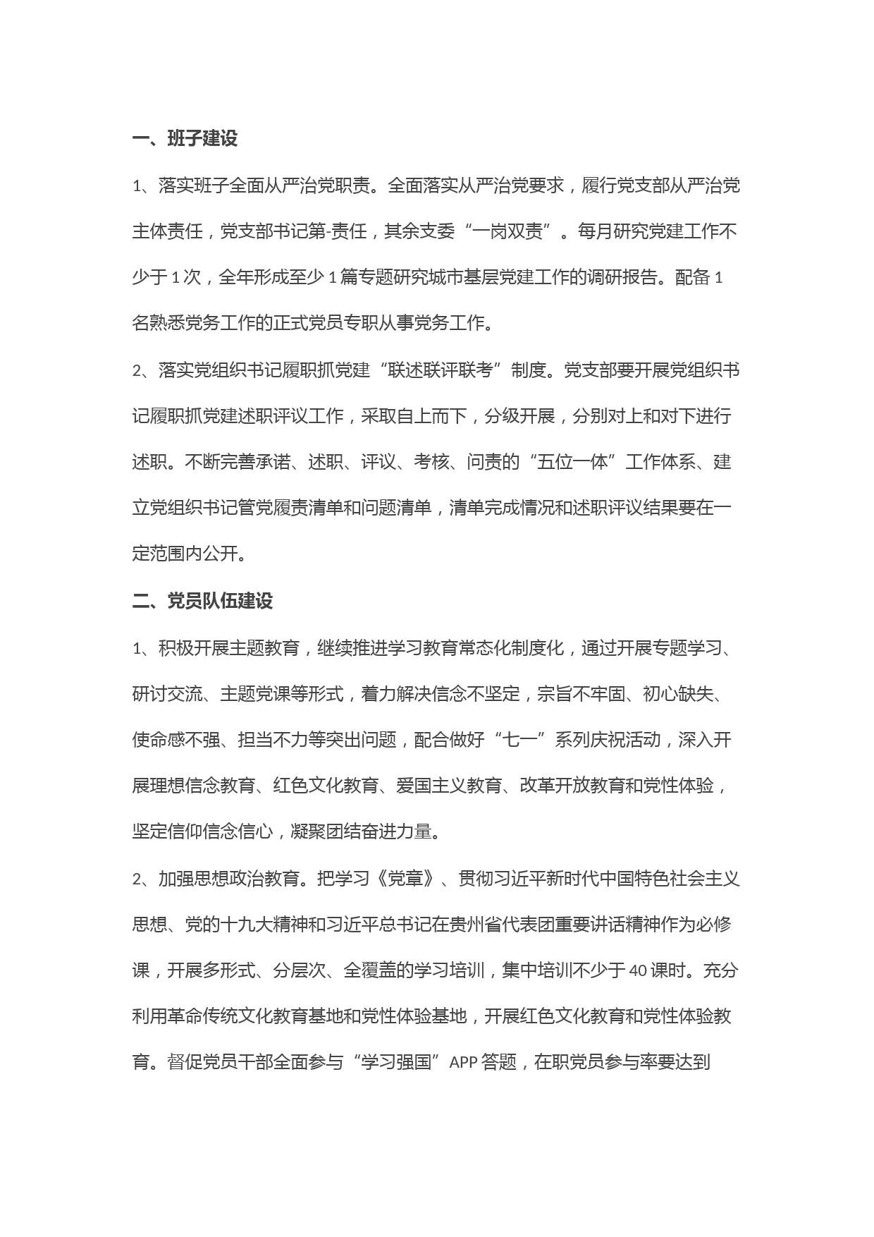 公司党支部党建工作要点