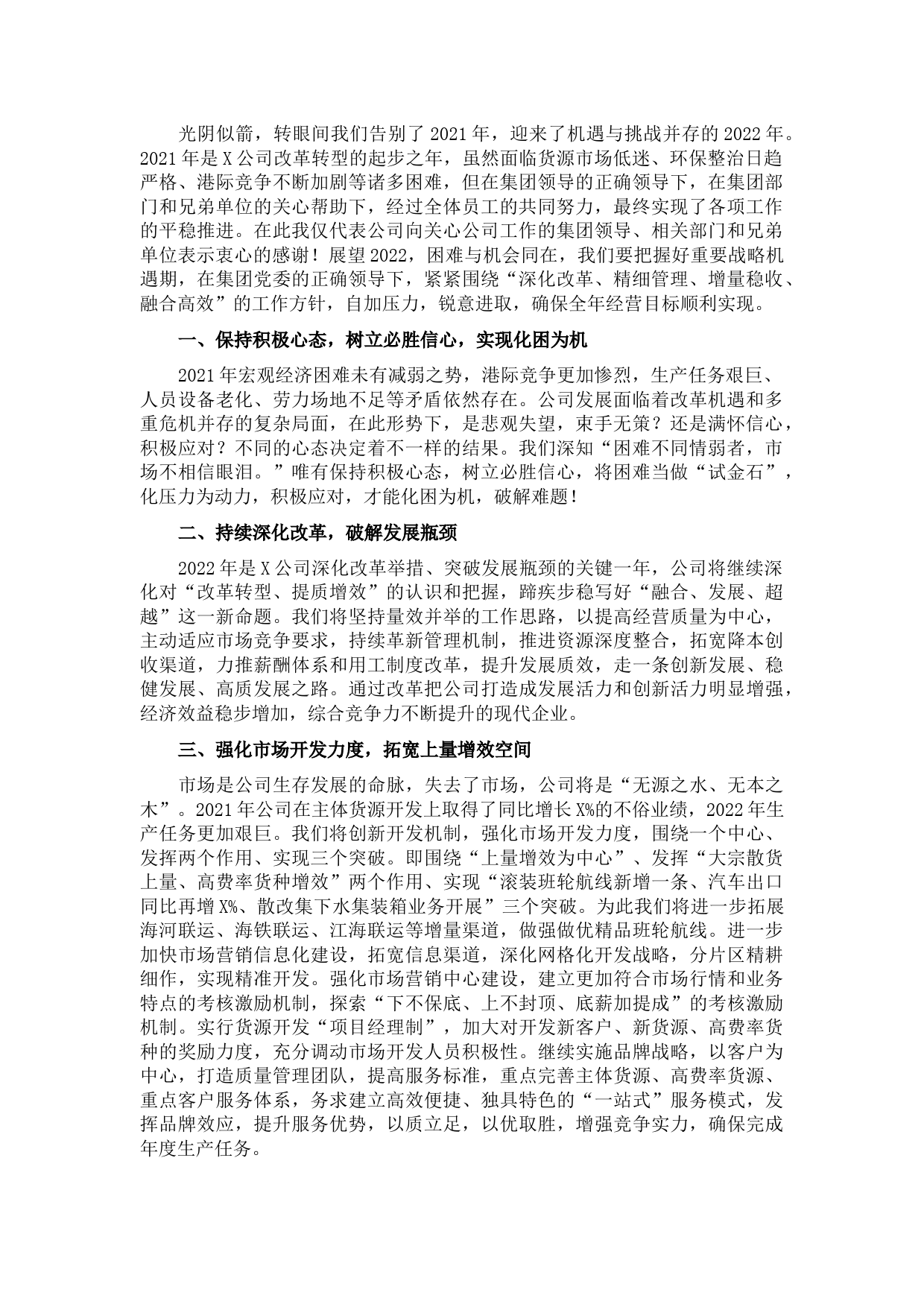 公司总经理在集团安全生产工作会议上的致辞