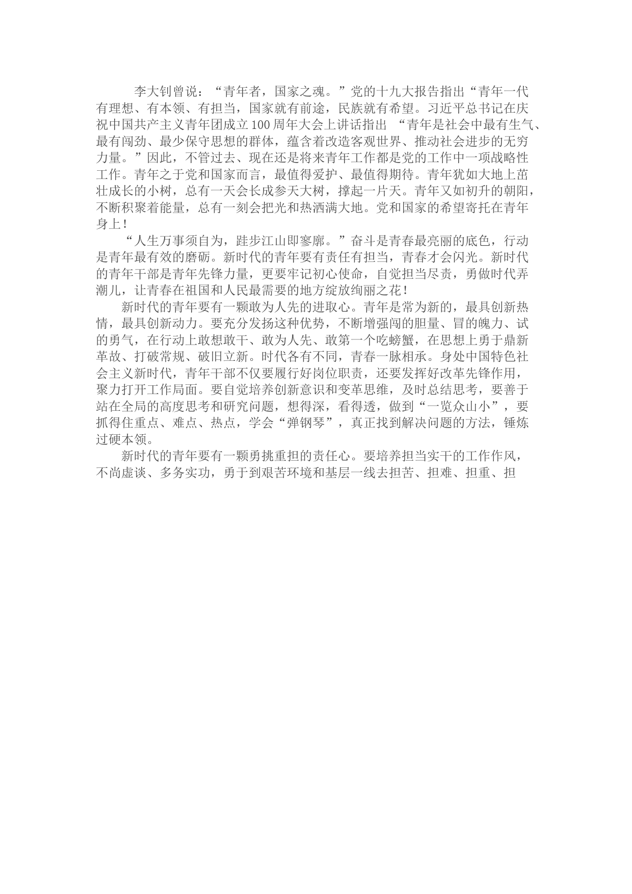 共青团某机关党支部开展主题党日活动讲话稿