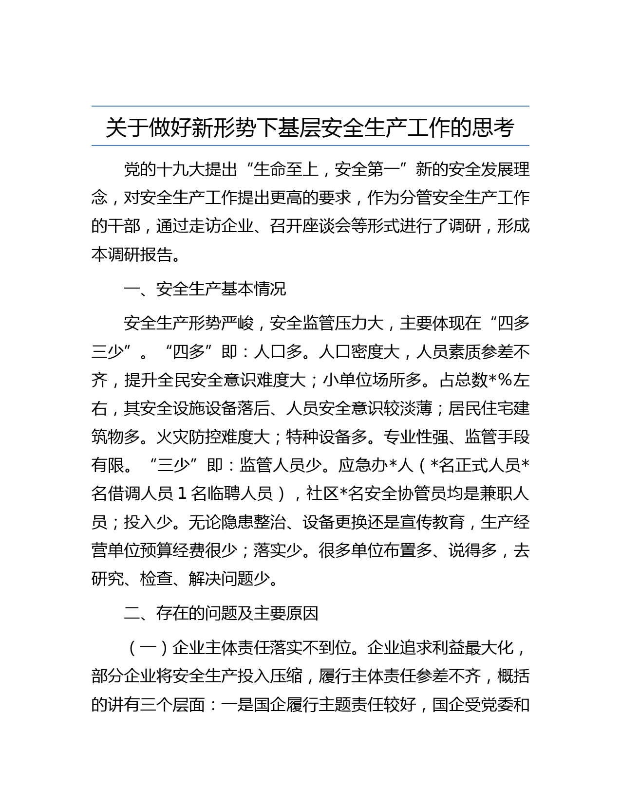 关于做好新形势下基层安全生产工作的思考