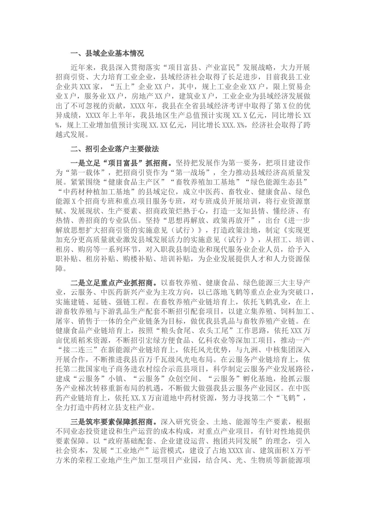 关于县招商引资情况的调研报告