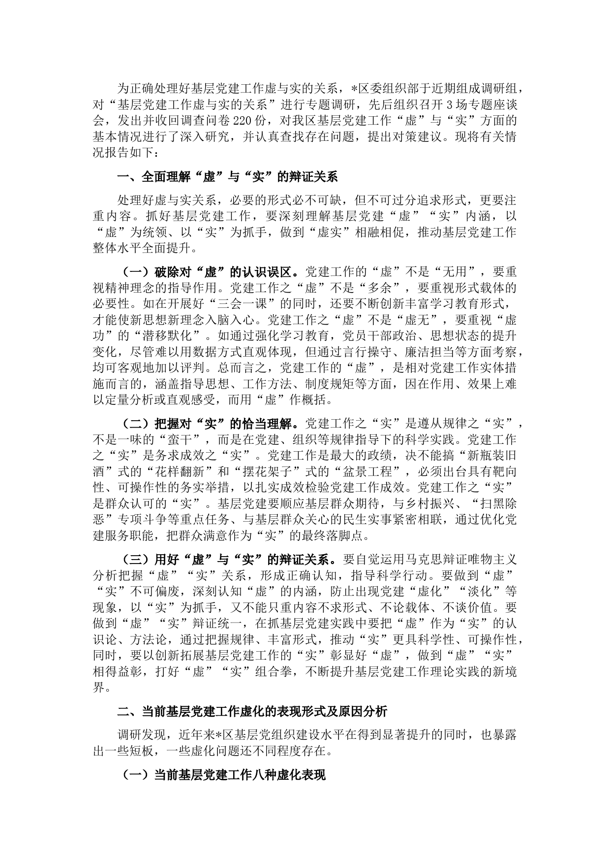 关于基层党建工作的调研报告