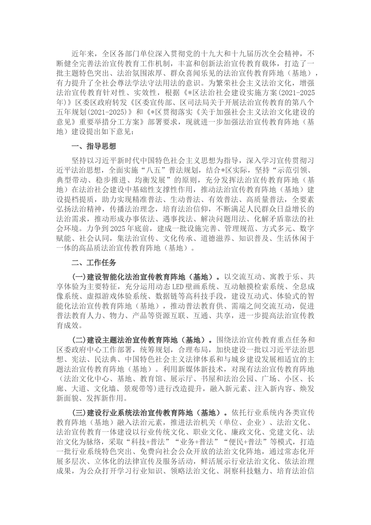 关于进一步加强法治宣传教育阵地（基地）建设的意见