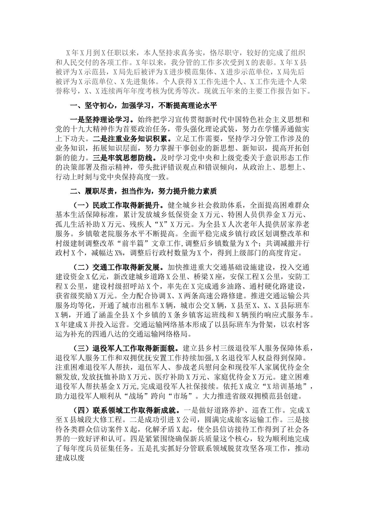 分管副县长述职述廉报告