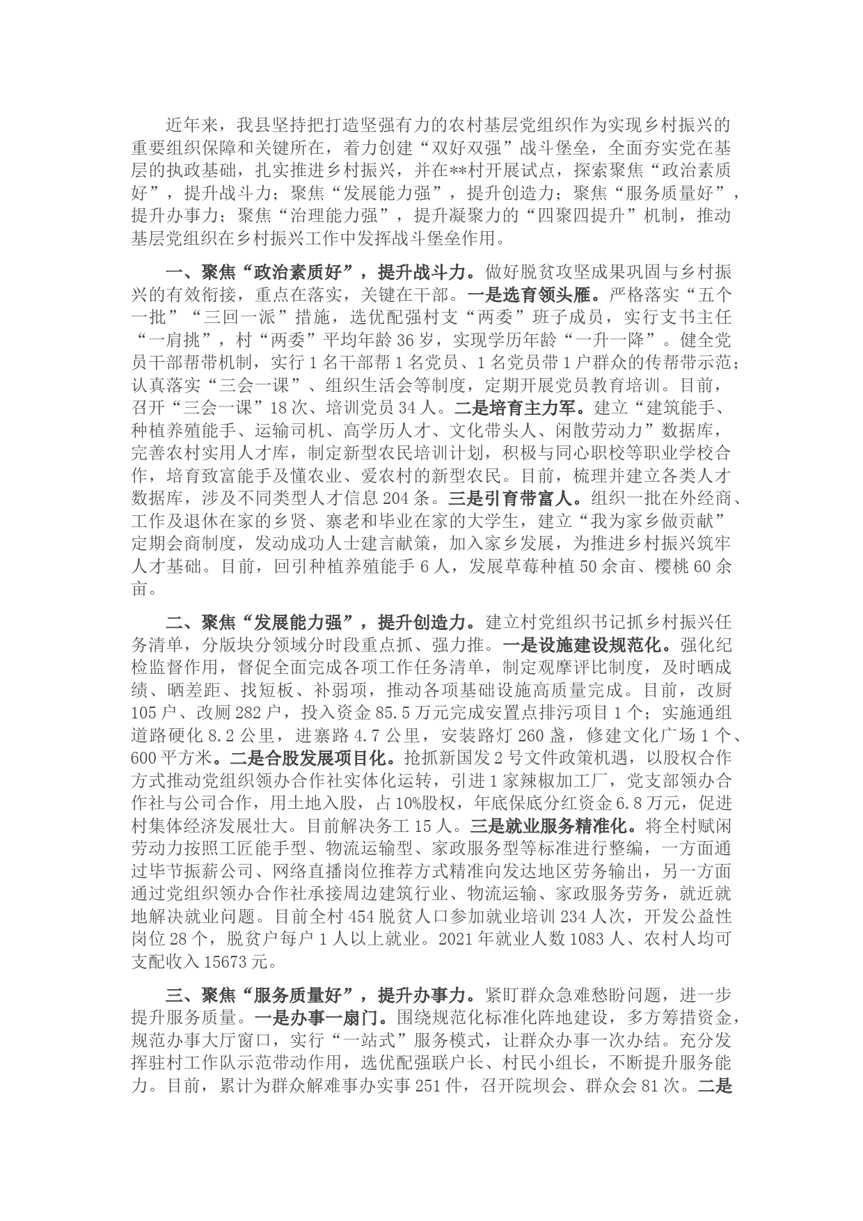 创建“双强双好”基层党组织工作汇报