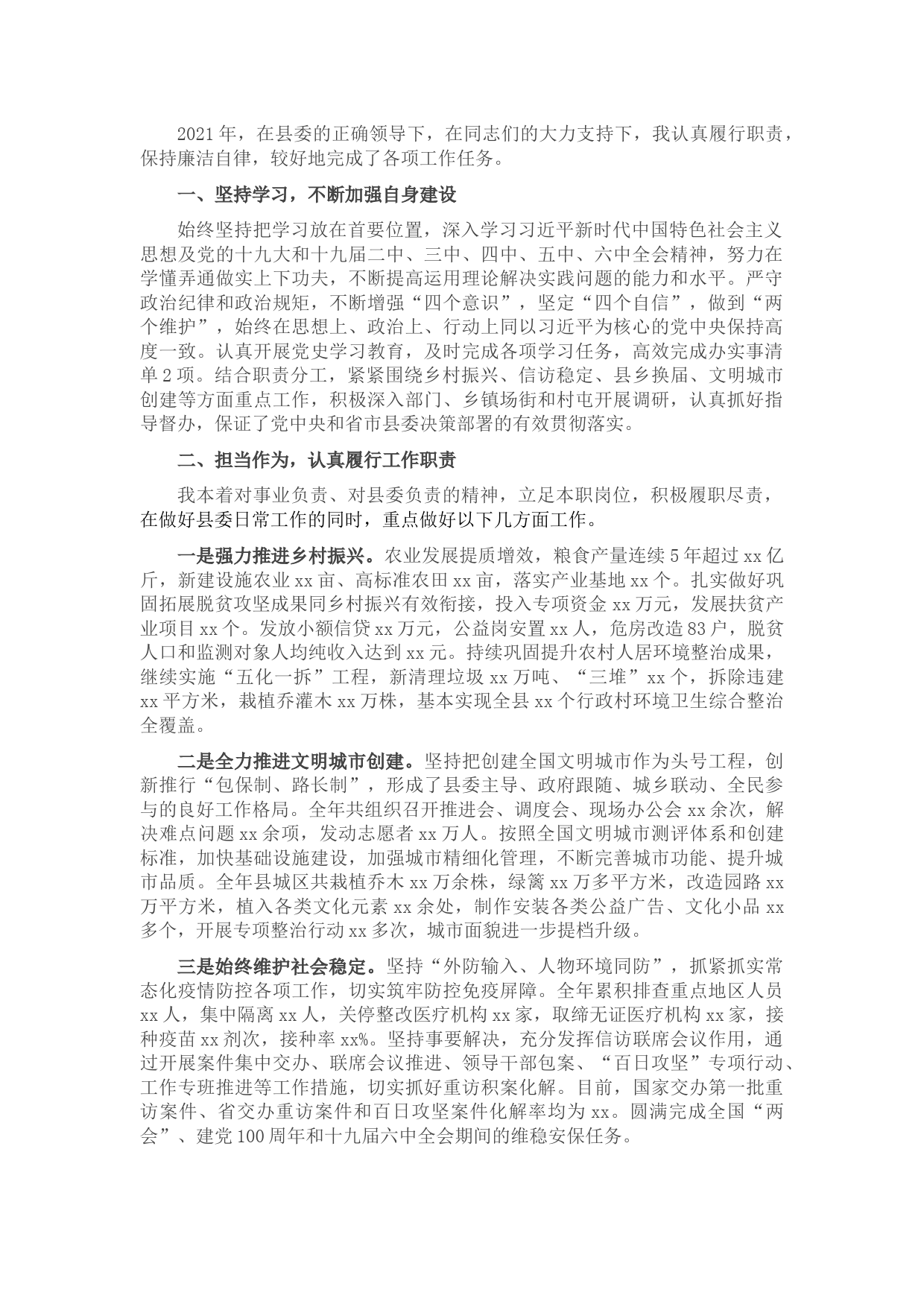 副书记2021年述职述廉报告