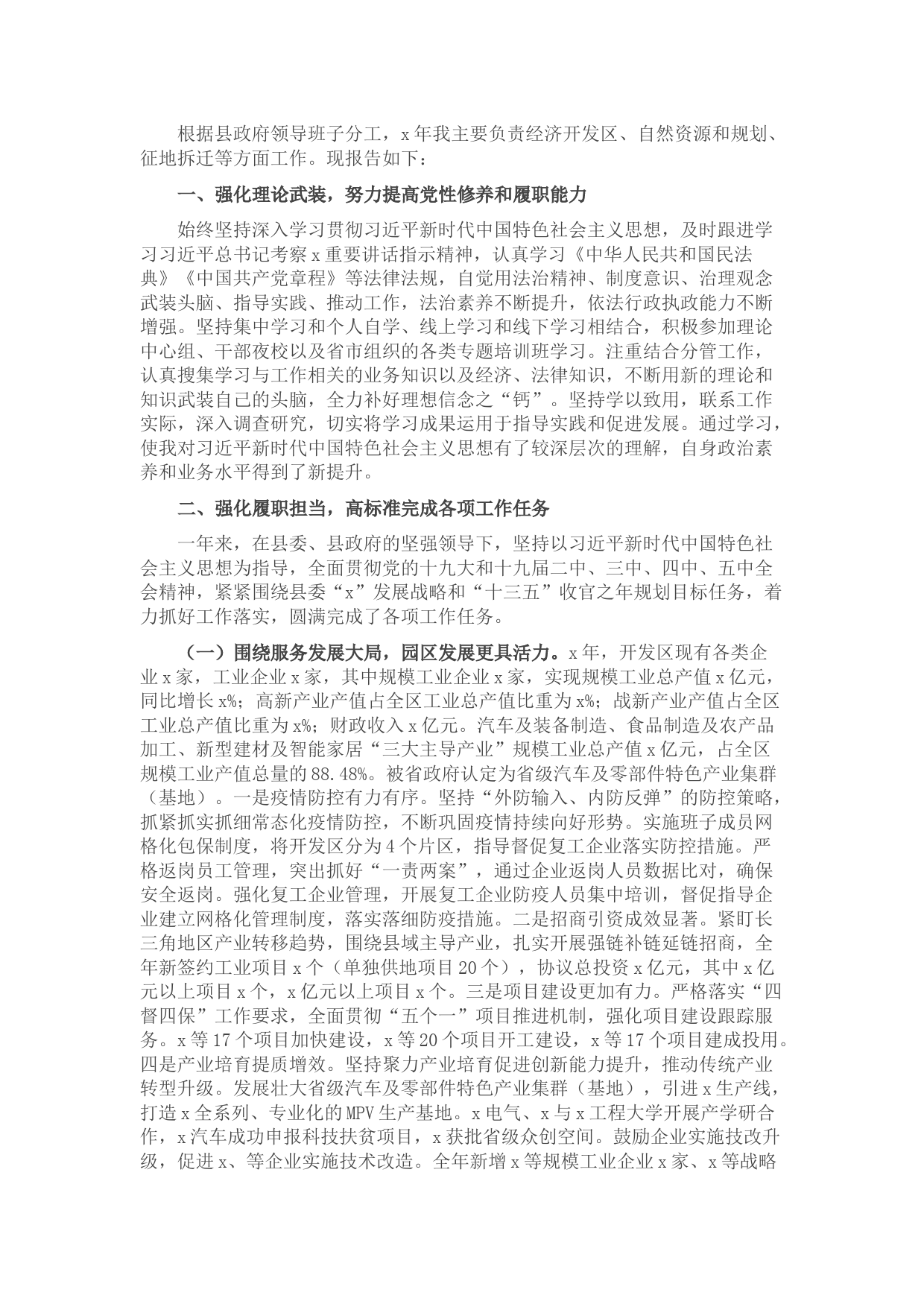 副县长2021年履职情况汇报材料