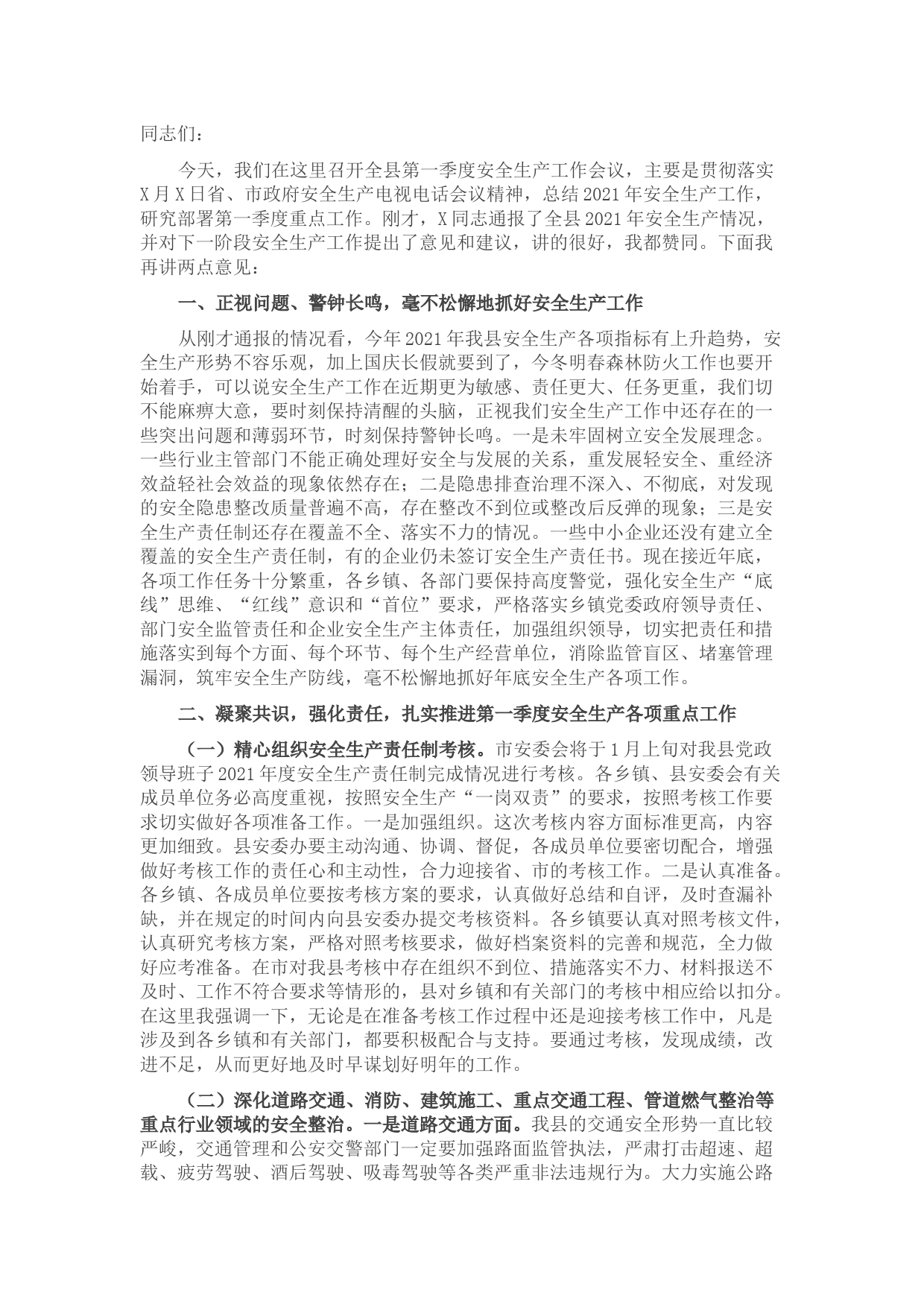 副县长在全县安全生产工作暨防范生产安全事故会议上的讲话