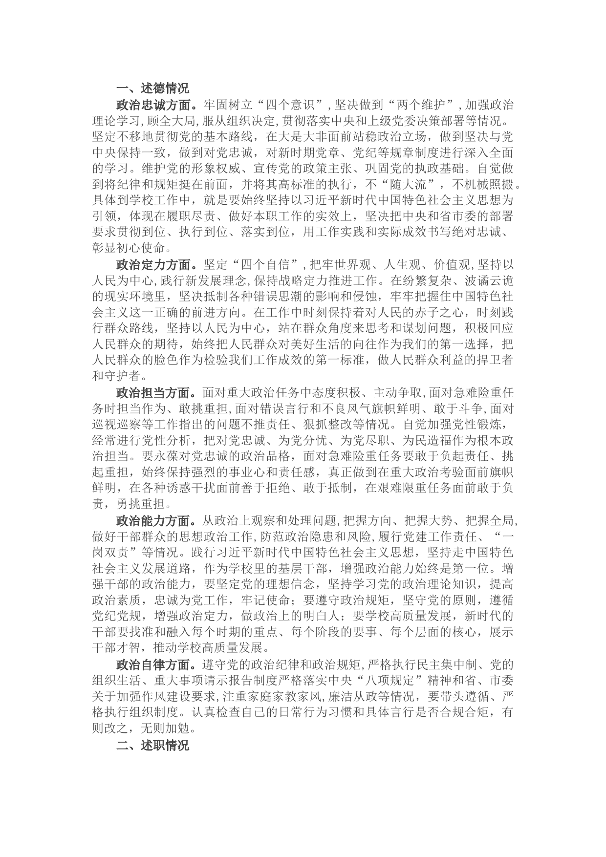 副校长年度述德述职述廉述法报告（学校）