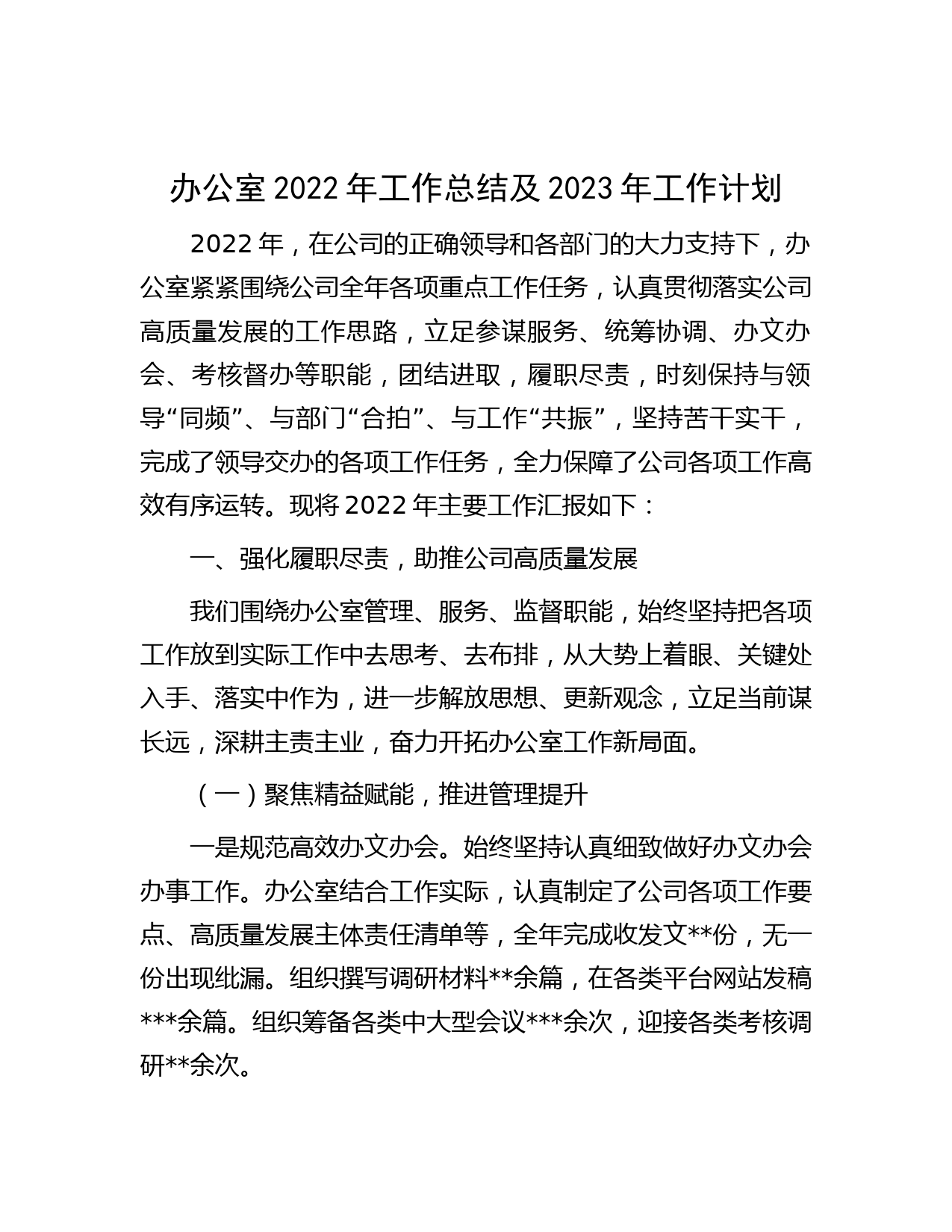 办公室2022年工作总结及2023年工作计划
