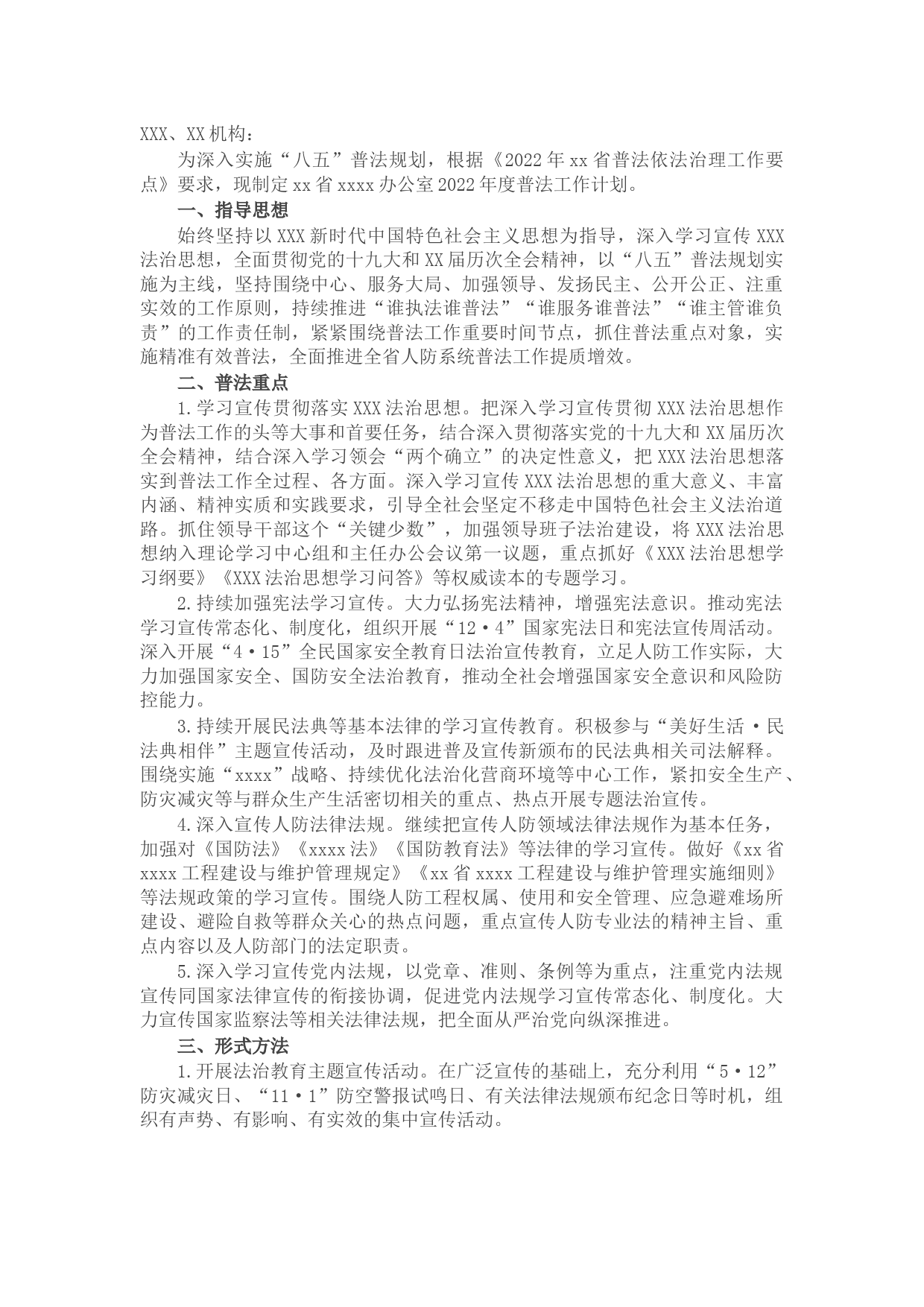 办公室2022年度“谁执法谁普法”工作计划