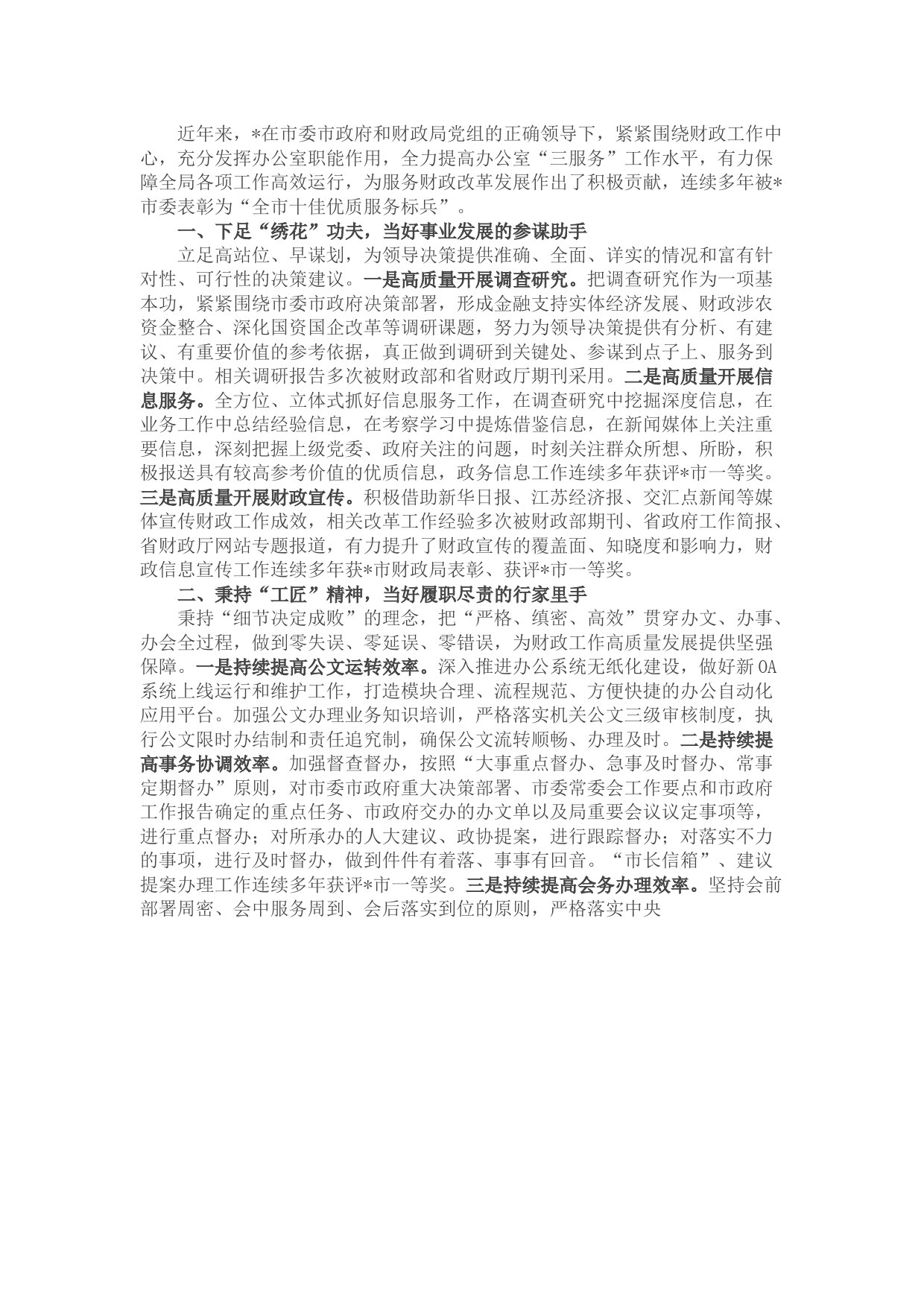 办公室主任先进事迹