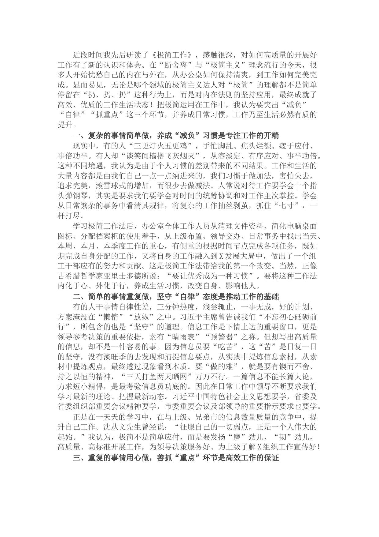 办公室主任在组织部读书交流会上的发言材料