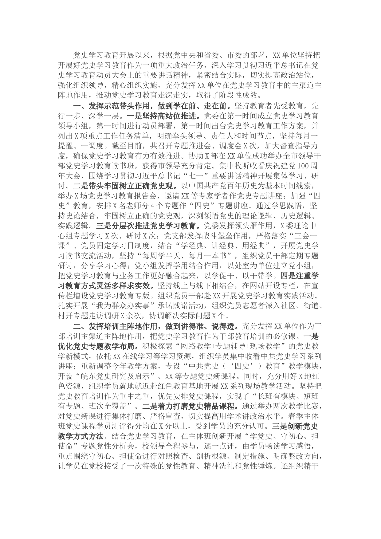 单位关于党史学习教育开展情况汇报