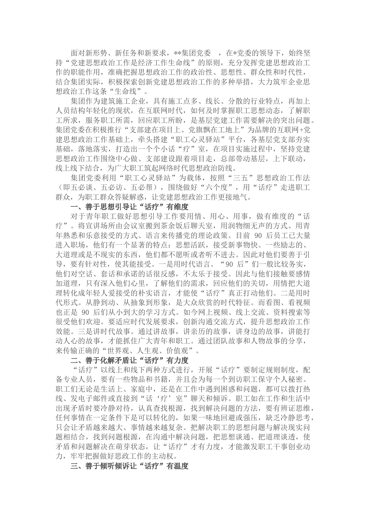 国企党建经验交流材料：让党建思想政治工作更接地气