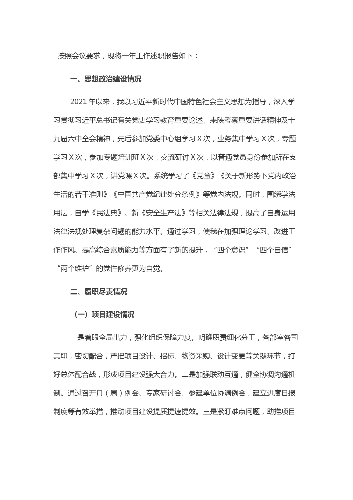 国企总经理2021年度述职述效述廉报告