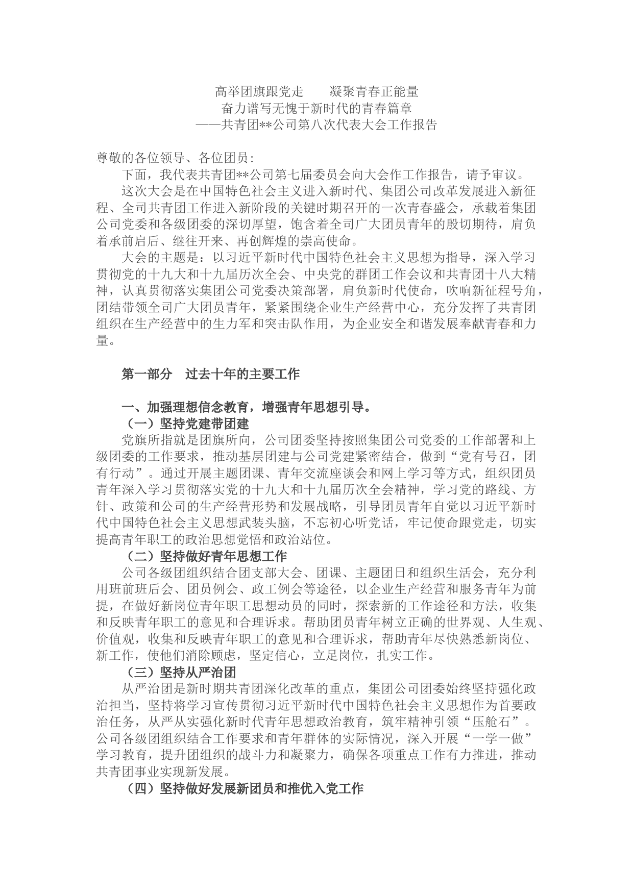 国有企业2022年团委换届工作总结