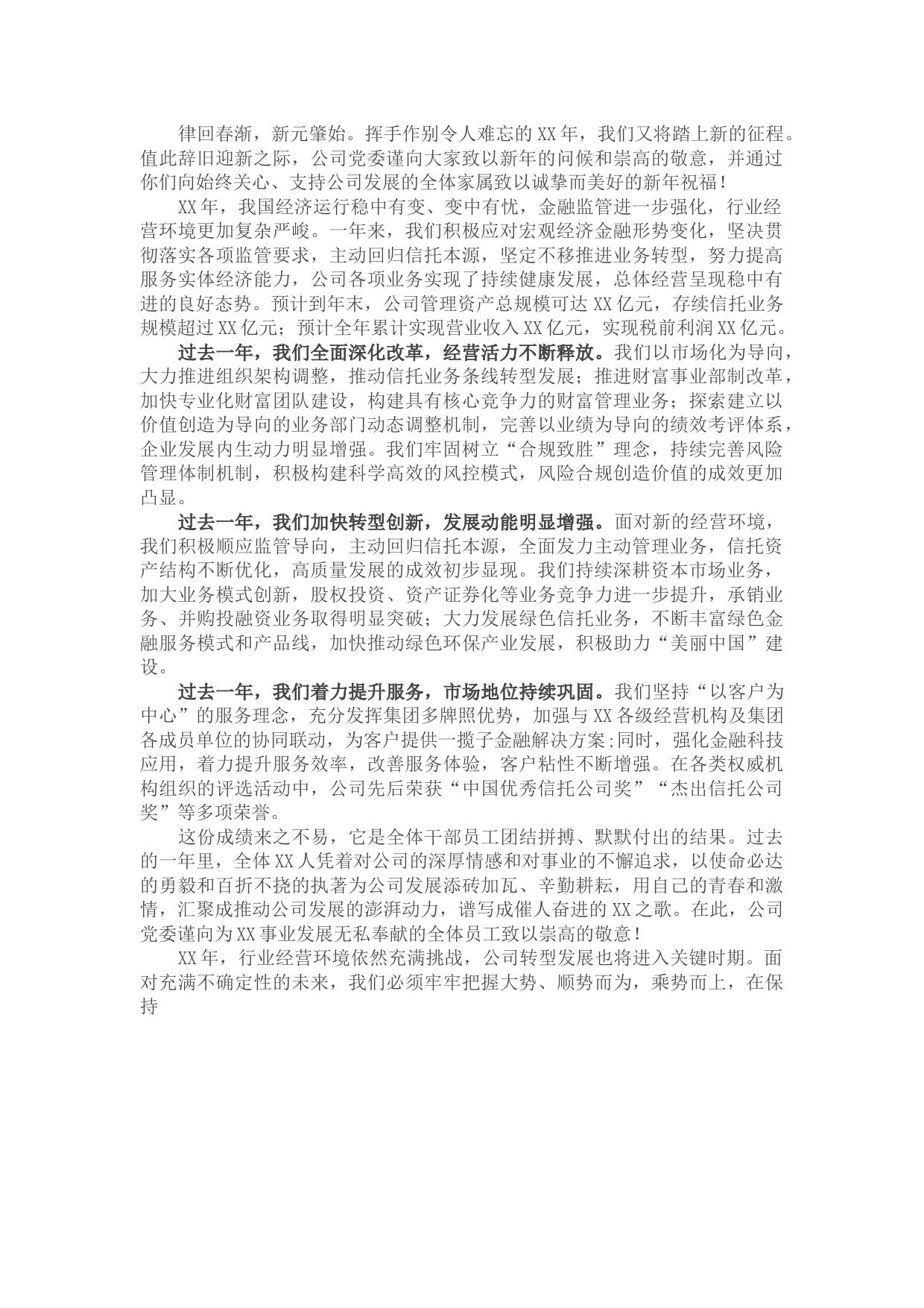 国有企业新年贺词