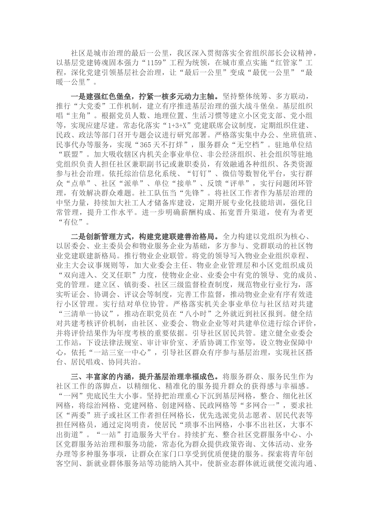 城市党建工作发言材料