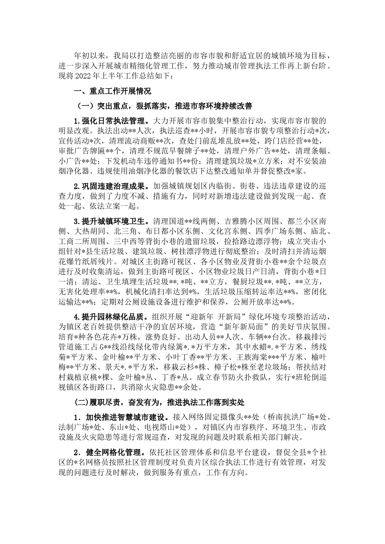 城市管理综合行政执法局上半年工作总结和下半年工作计划