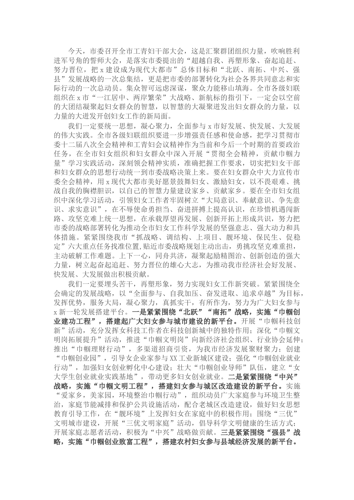 妇联主席在全市工青妇干部大会上的表态发言