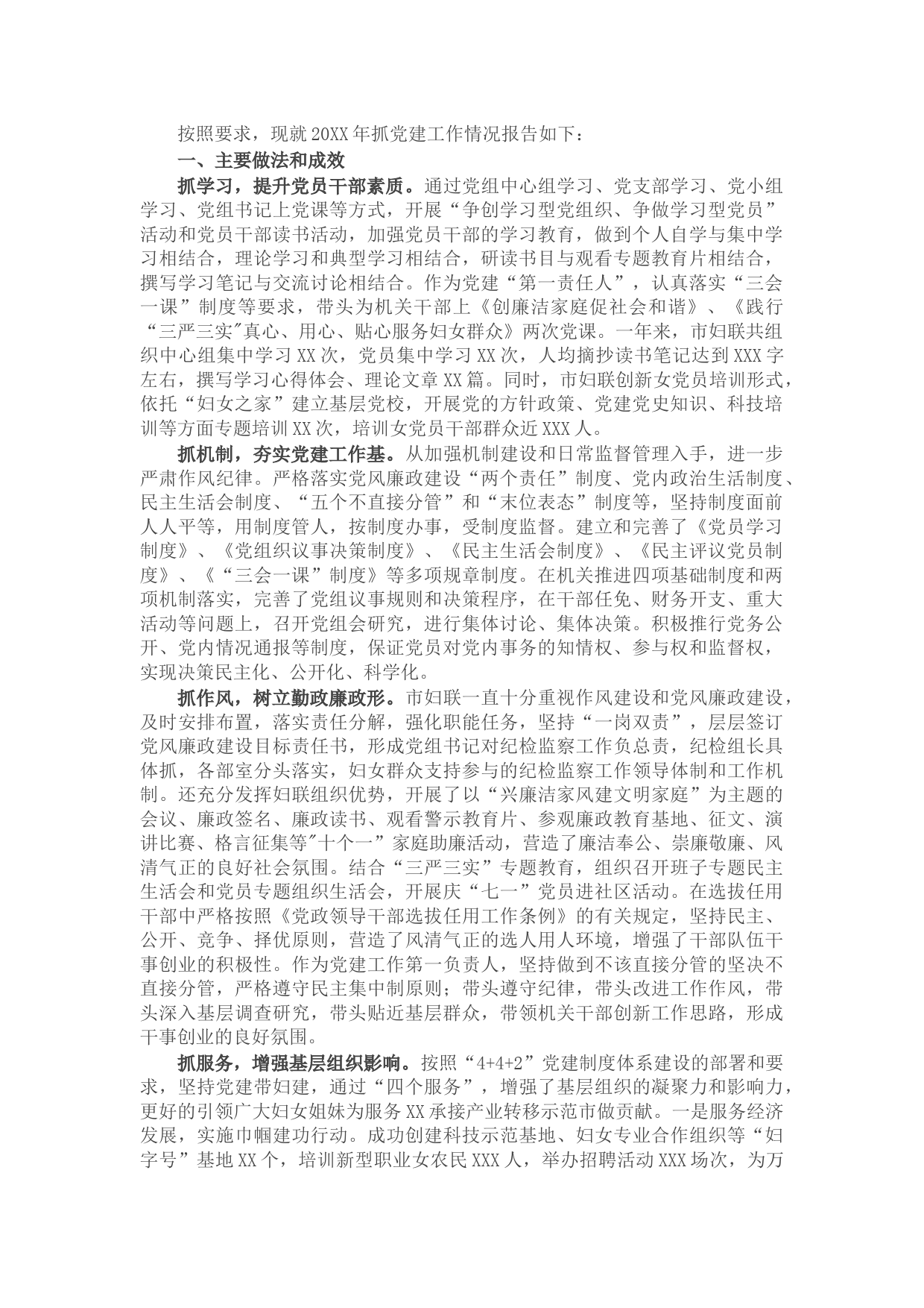 妇联主席抓基层党建工作述职总结报告