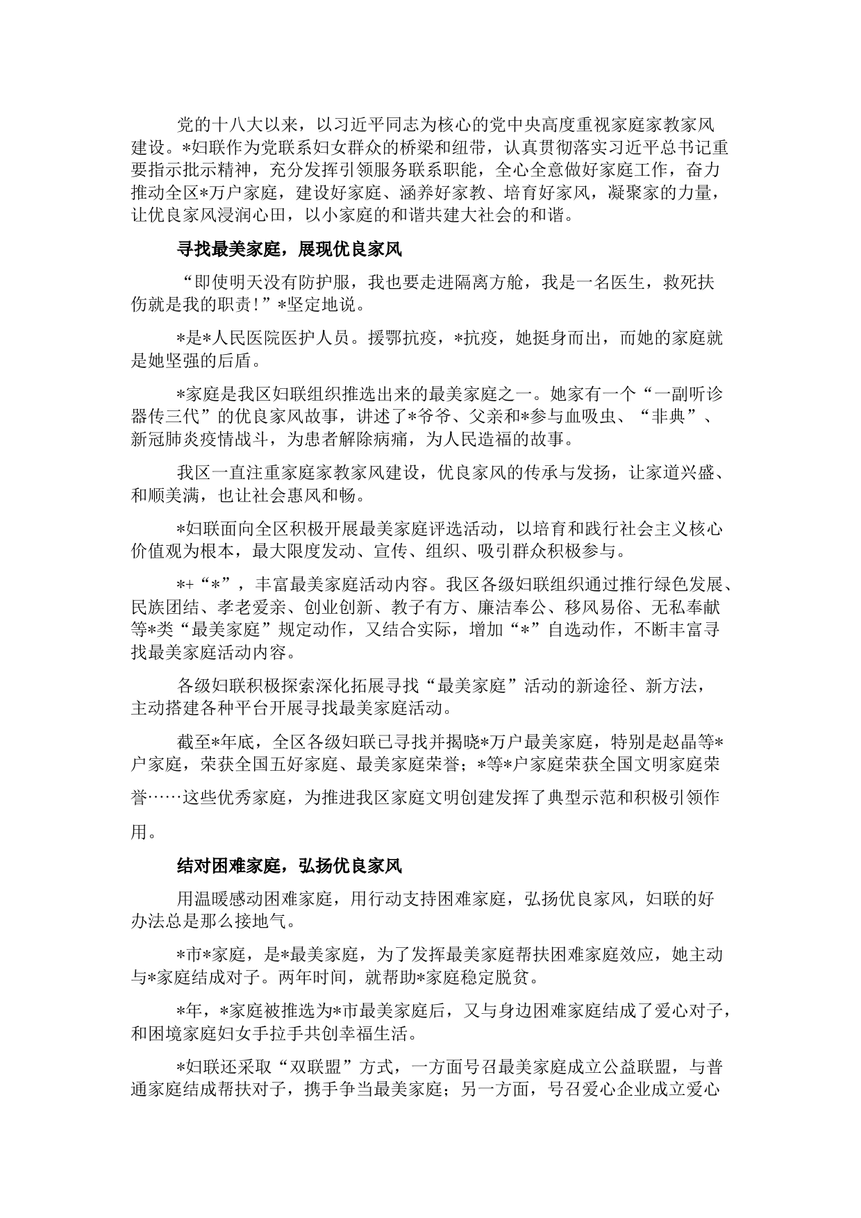 妇联寻找最美家庭工作综述