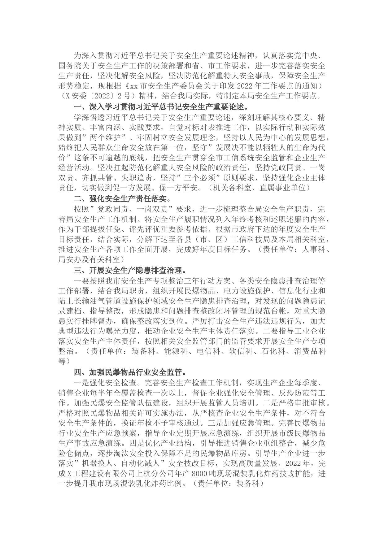 安监局2022年安全生产工作要点