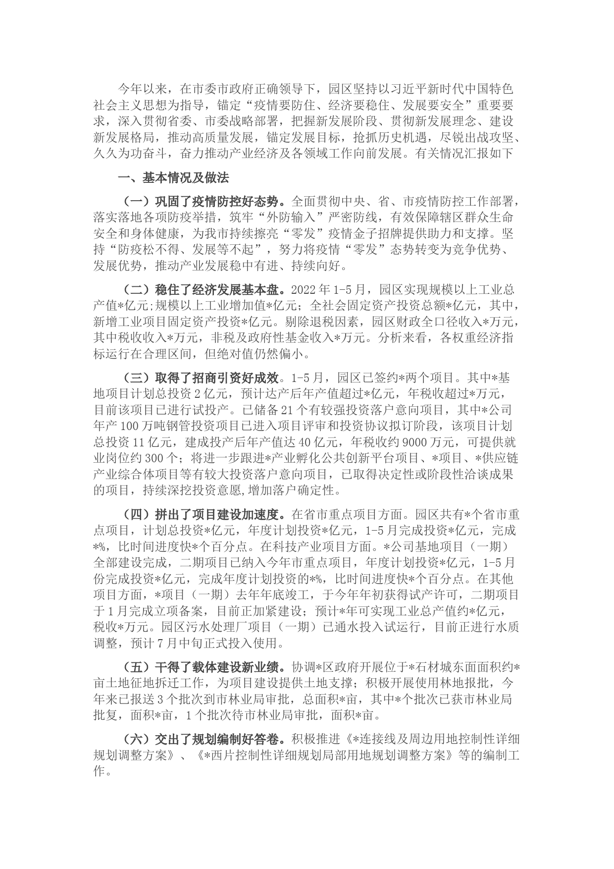 工业园2022年上半年工作总结及下半年工作计划