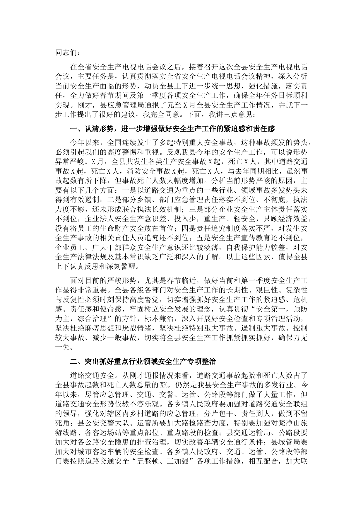 常务副县长在全县安全生产电视电话会议上的讲话