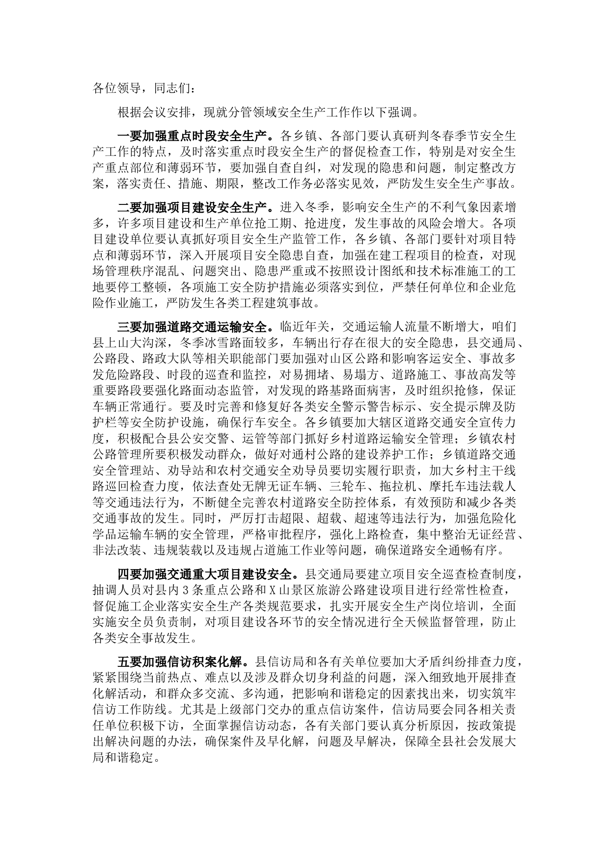 常务副县长在全县第一季度安全生产例会上的讲话