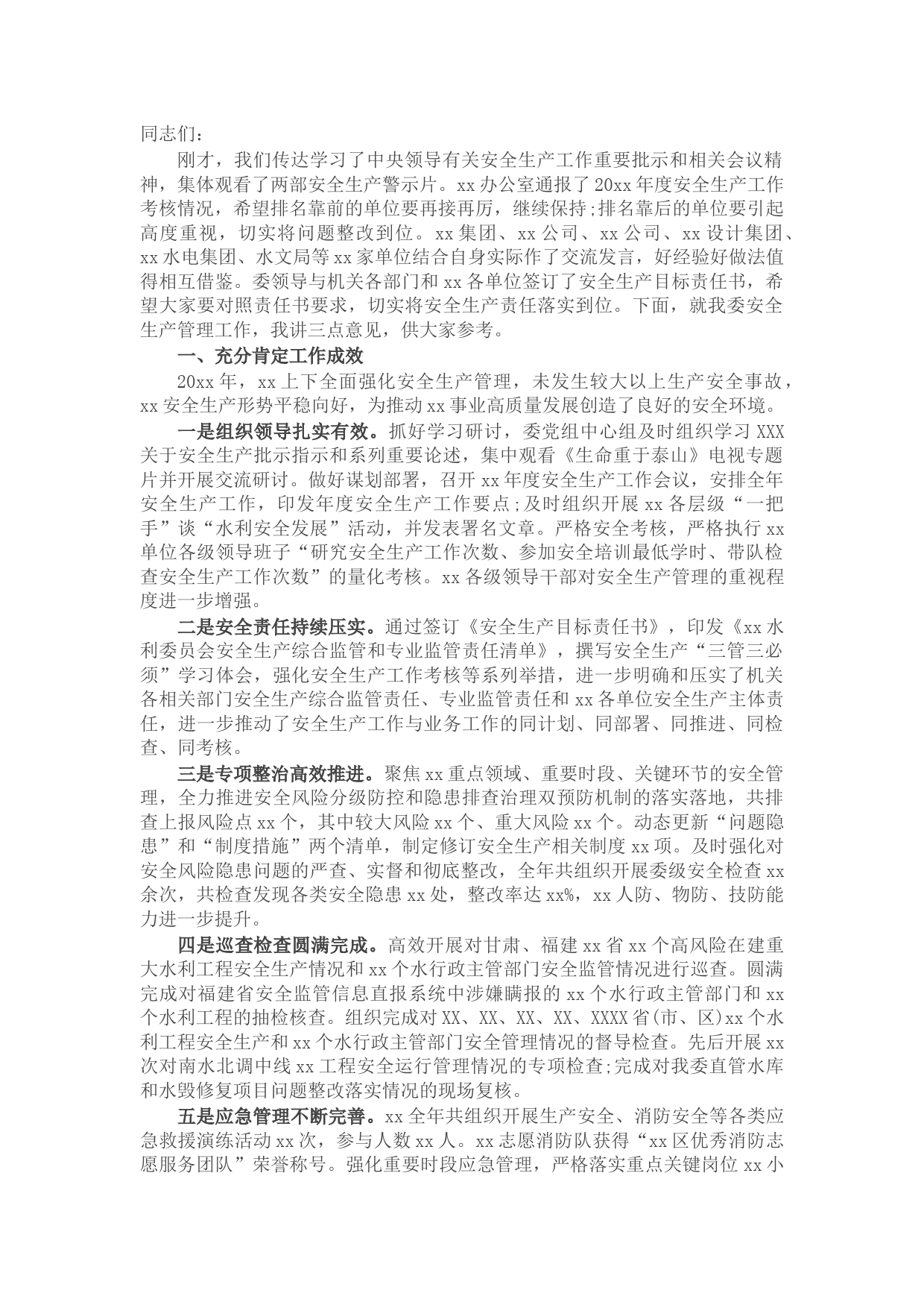 干部在2022年安全生产工作会议上的致辞发言