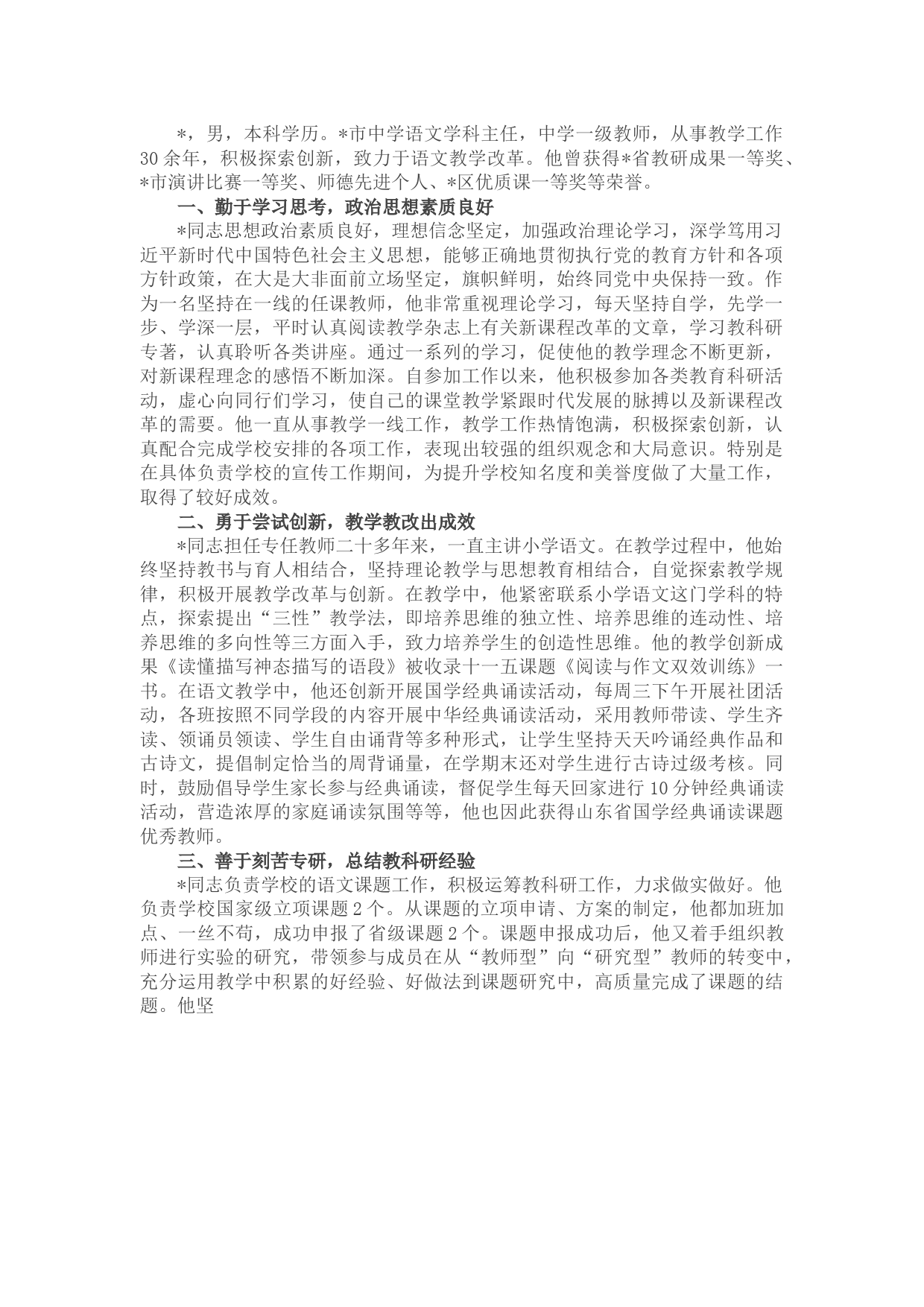 改革典型先进事迹材料