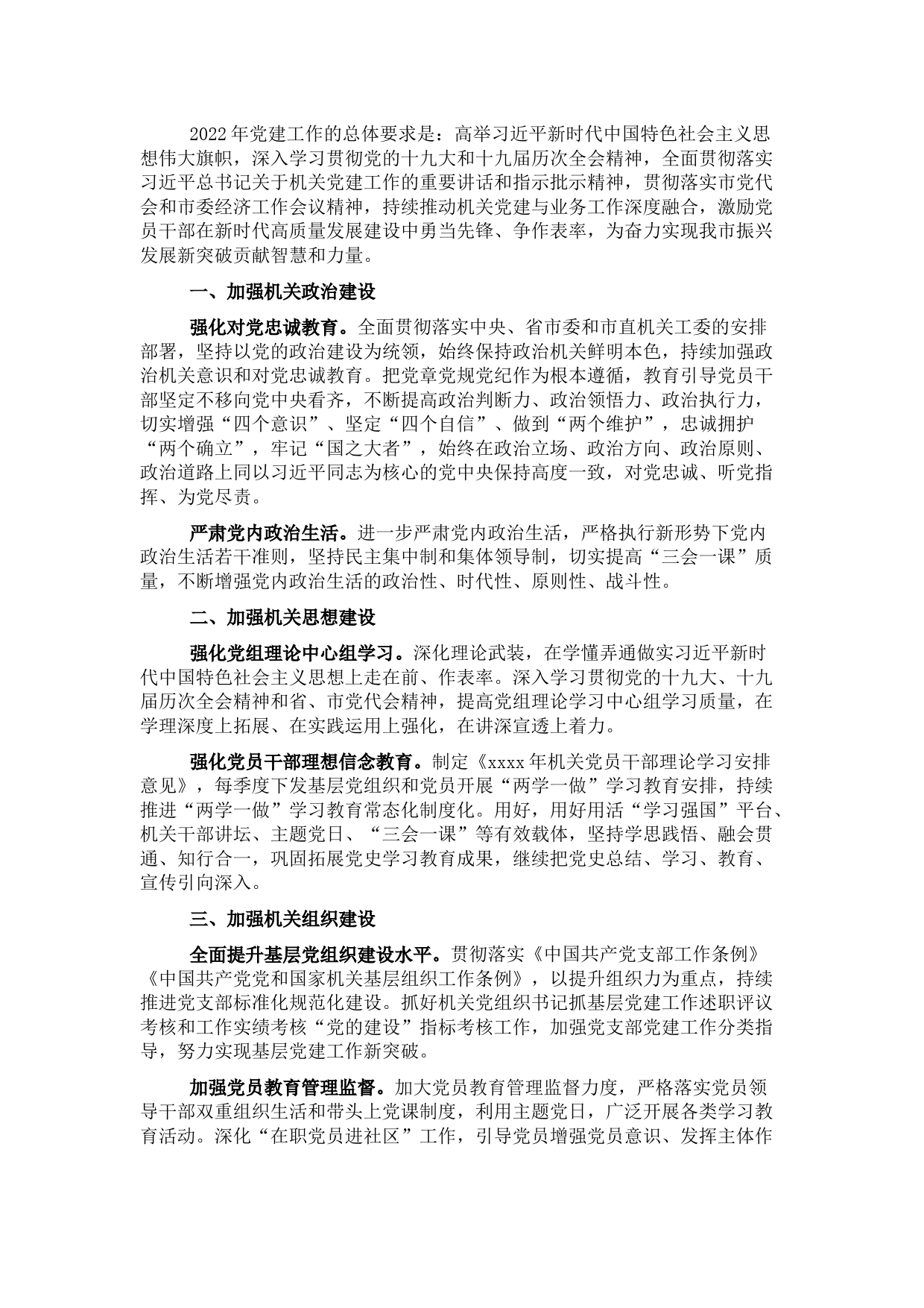 机关2022年党建工作要点