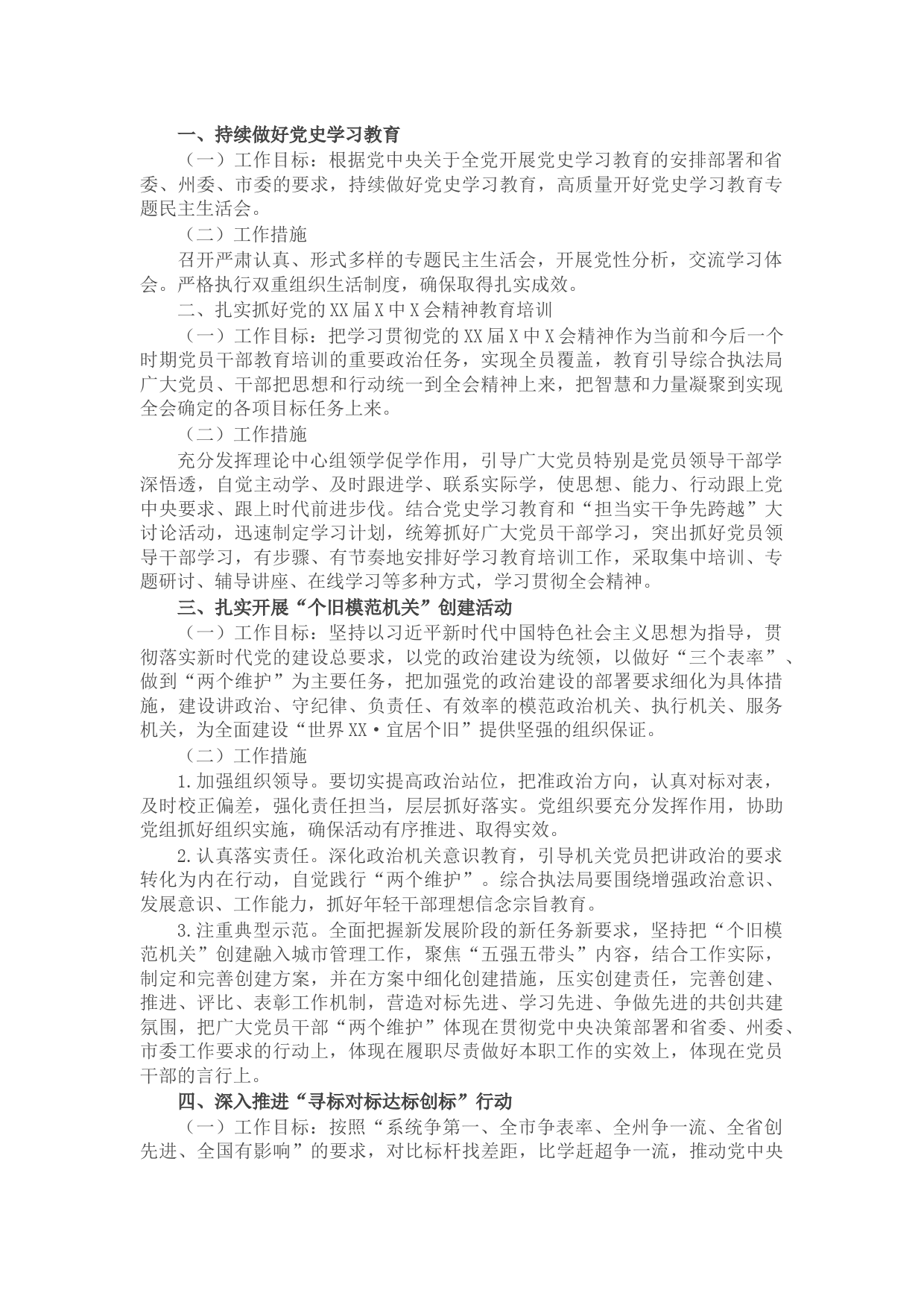 机关党委2022年党建工作部署清单