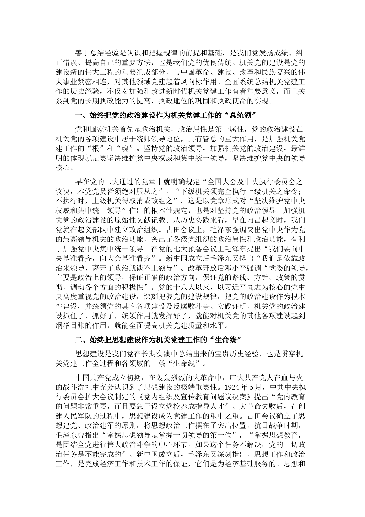 机关党建工作主题党课讲稿